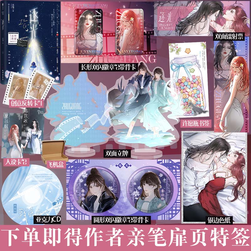 下单即得作者亲笔扉页特签】逐光 人气作家玄笺系列经典之作 网络原名