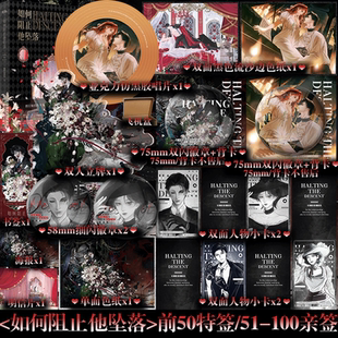 前50特签/51-100亲签】如何阻止他坠落 爆炒小黄瓜 原名《如何阻止男主发疯》病娇男主天花板 西方罗曼白月光之作 青春文学小说