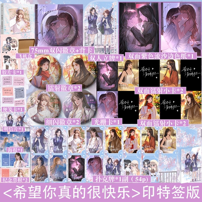 印特签版】希望你真的很快乐 高人气作家七小皇叔 《帮我拍拍》前传篇 于舟×苏唱 青春小说实体书籍