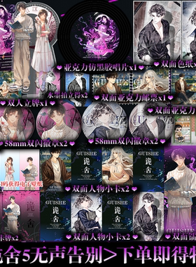 下单即得特签】诡舍.5.无声告别 黑马作家 夜来风雨声 悬疑幻想震撼之作 新增番外《声声慢》悬疑小说实体书籍