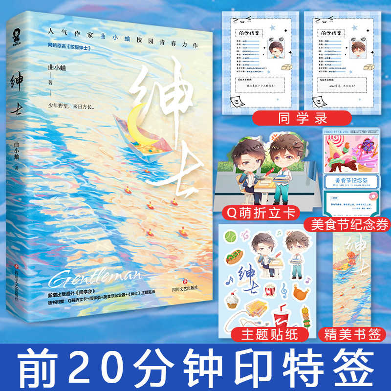 曲小蛐 著 网络原名《校服绅士》 新增出版番外 校园青春力作