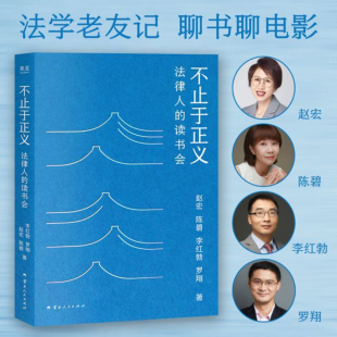 不止于正义 法治观念GM书 聊读书聊电影从阅读中塑造有温度