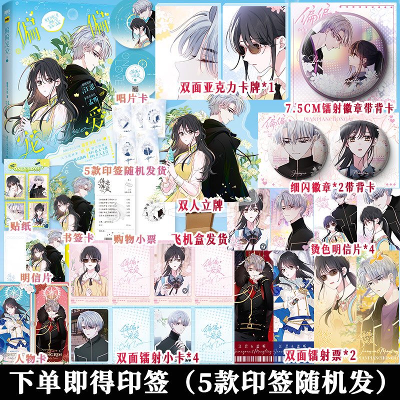 印签版】偏偏宠爱漫画卷二 藤萝为枝代表作偏偏宠爱小说正版衍生漫画2实体书 漫画家胡桃倾力绘制 快看漫画畅销言情排行榜漫画