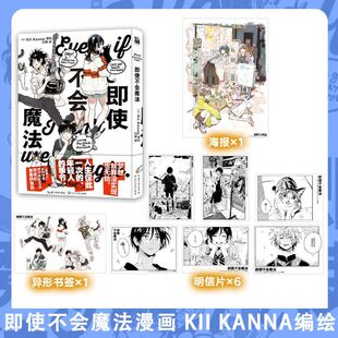 即使不会魔法 漫画书籍异邦人系列作者Kii Kanna的首本短篇集