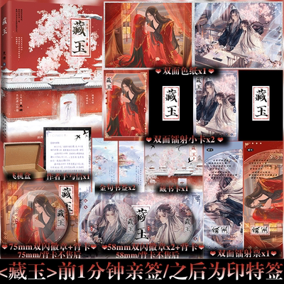 可选亲签版本】藏玉 羌塘 原名《哑奴》腹黑王爷×代嫁哑奴 古风虐心作品