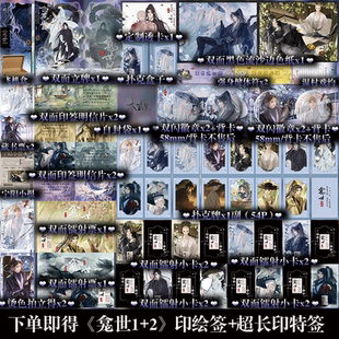 印绘签/可选豪华版】龛世全2册 铜钱龛世 木苏里 盛夏龛世黑天一级律师判闻时判尘不到同作者 双男主小说实体书籍