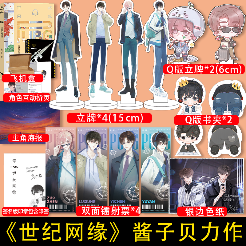 世纪网缘酱子贝原名pubg