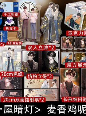 一屋暗灯 麦香鸡呢 双向救赎催人泪下的现实向经典之作 嚣张弟弟x温柔哥哥 共收录六则番外一本完结