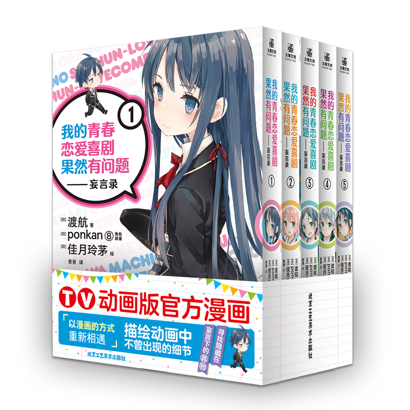 我的青春恋爱喜剧果然有问题
