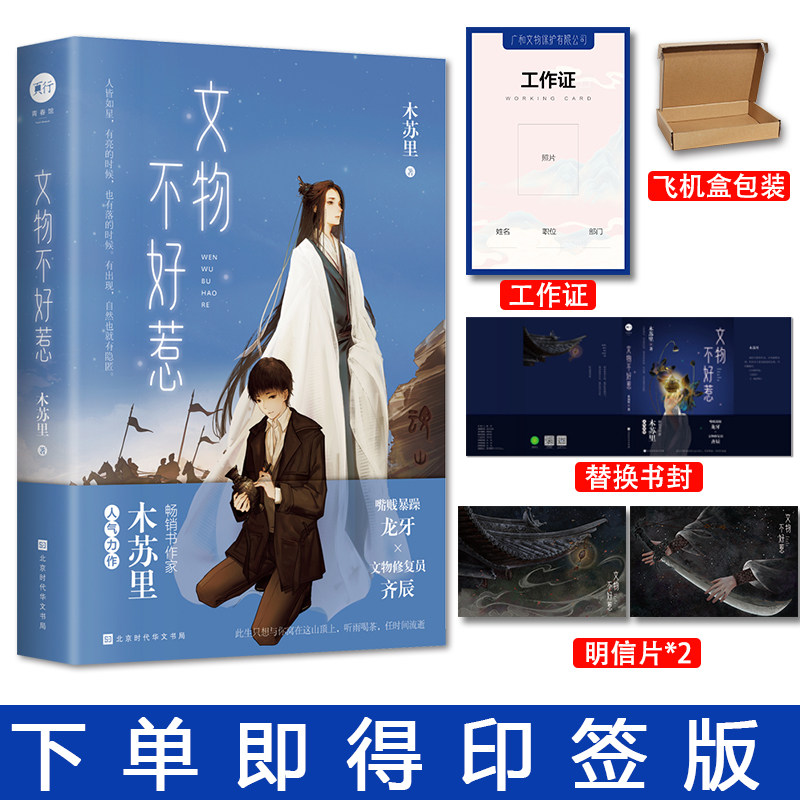 文物不好惹完结 木苏里 某某一级律师晋江文学城龙牙齐辰 励志小说