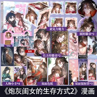 随机掉落亲签】炮灰闺女的生存方式 2 漫画乌里丑丑原著 悲催小公主夜七七开启团宠新生活帅气腹黑真男主燕铖