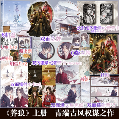 养狼作者青端古风权谋