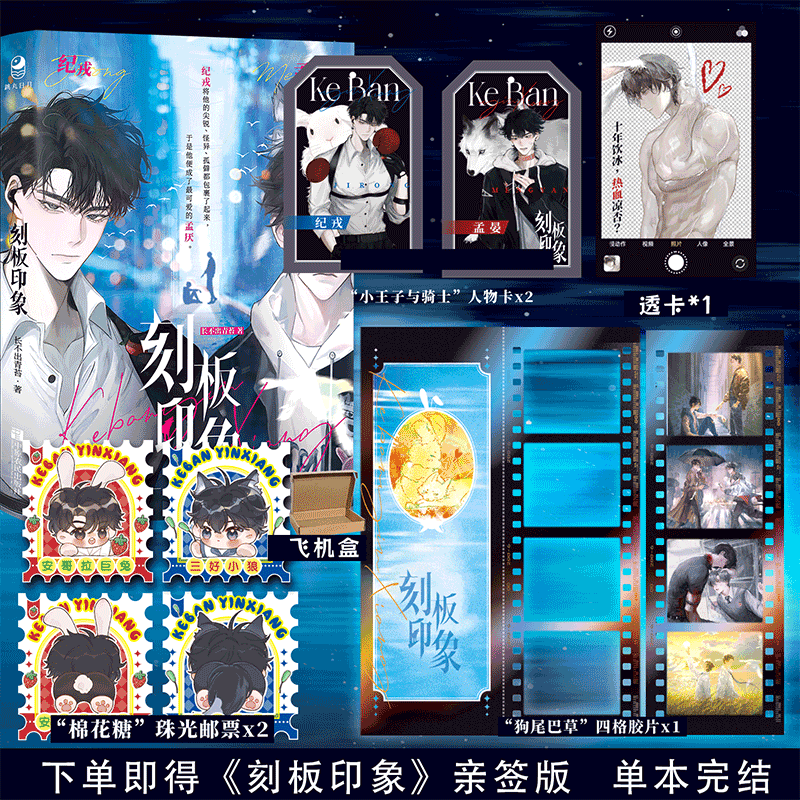 下单即得亲签】刻板印象 实力作者长不出青苔治愈口碑之作 年上养成 兔A狼O 双向救赎 一本完结