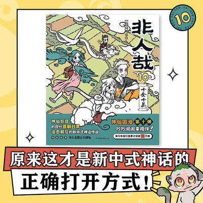 非人哉10十全十美漫画