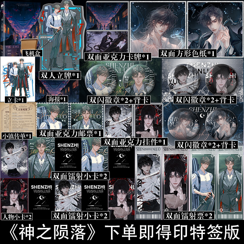 印签版】神之陨落 番茄小说人气作者白桃呜呜龙 双男主无限流大作 原名杀穿副本后我在规则里养大邪神