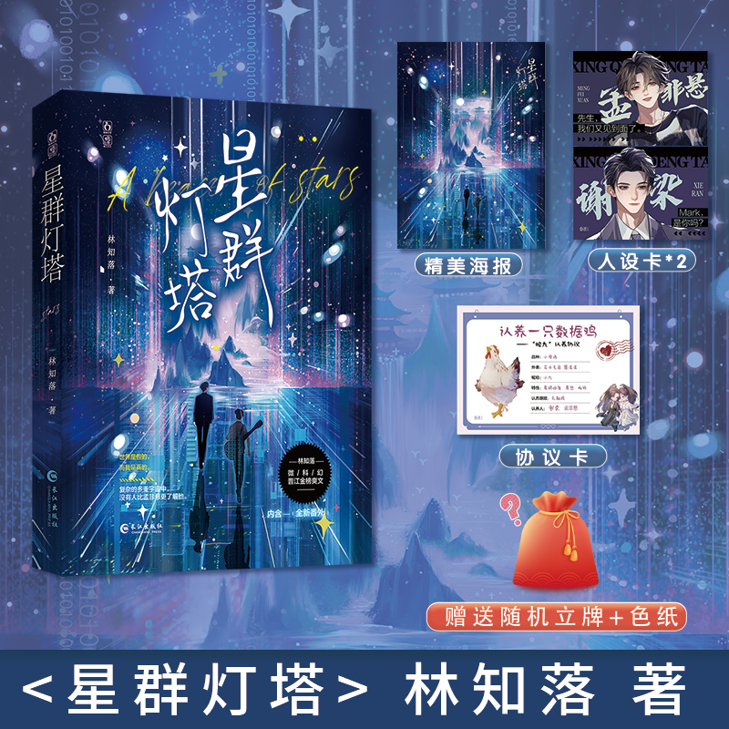 星群灯塔上册作者林知落