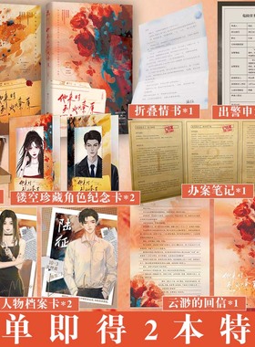 下单即得2本特签】他来时烈火燎原1+2  顾子行 刑侦队长陆征×科技女神柯云渺 结局明明圆满为何还是想落泪一部充满了BE味道的HE文