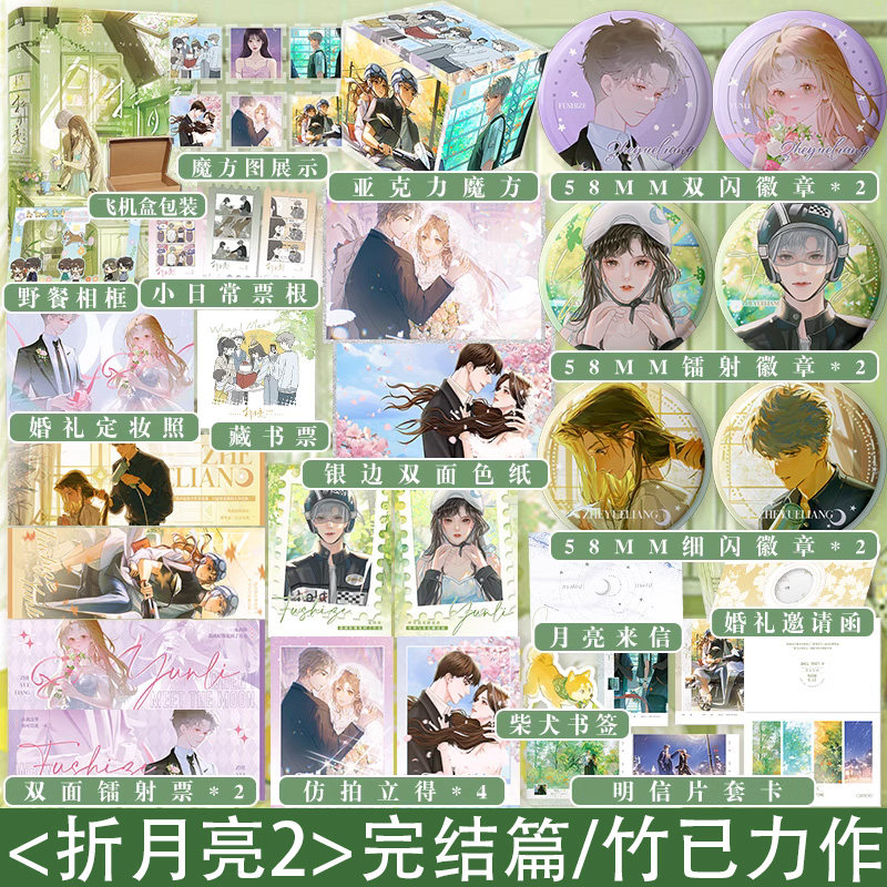 折月亮2完结篇作家竹已温柔力作社恐少女云厘×高岭之花傅识则难哄偷偷藏不住姊妹篇_虎窝淘