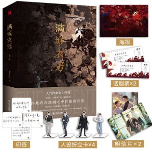 满城衣冠全二册金十四钗力作《唇枪》三部曲第二部 青春文学小说实体书籍