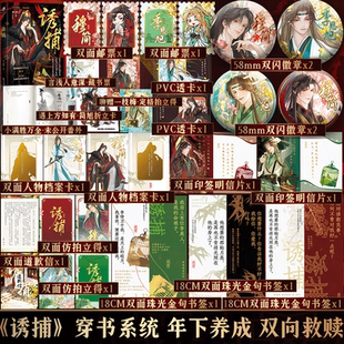 专享周边】诱捕 网络原名《病态诱捕》梅子瞎了 著 穿书系统 年下养成 双向救赎青春小说