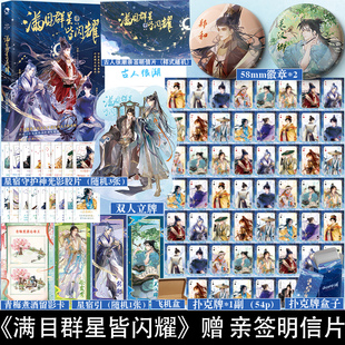 可选亲签明信片版】满目群星皆闪耀 古人很潮 嬴政武则天颜真卿徐霞客等历史故事