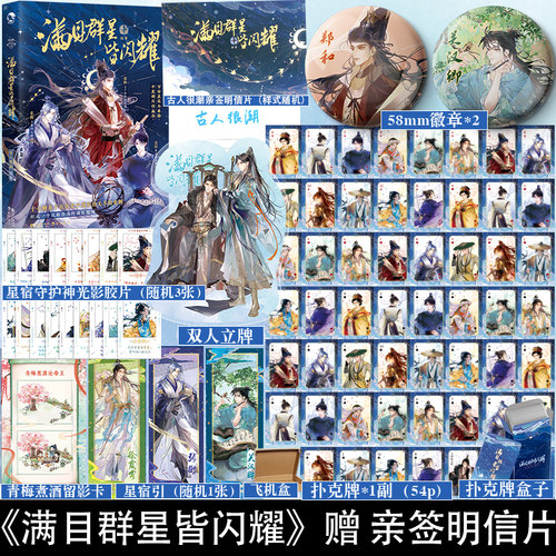 可选亲签明信片版】满目群星皆闪耀 古人很潮 嬴政武则天颜真卿徐霞客等历史故事