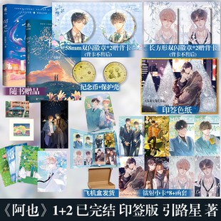 正版 我喜欢你的信息素（阿也）1+2全套完结 引路星  晋江文学校园甜宠实体畅销书