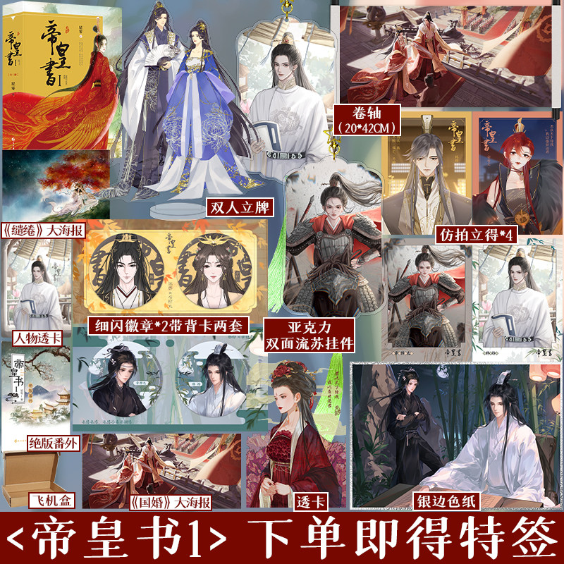 下单即得特签】帝皇书1 全三册 古风人气作家星零著 帝梓元x韩烨