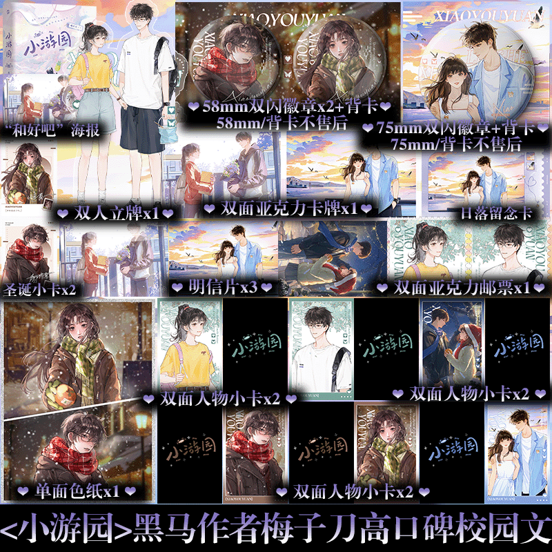 可选亲签版本】小游园（全二册）黑马作者梅子刀高口碑校园文 新增未公开出版番外《求婚》