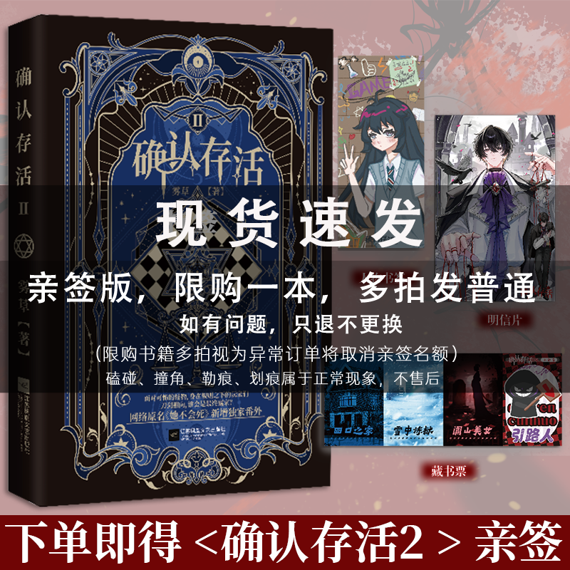 亲签+随书周边】确认存活2 快点人气作者雾草经典奇幻之作 网络原名《她不会死》门觉×白夜 言情无限流 热血群像 奇幻悬疑