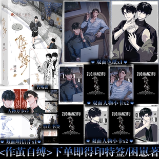 印特签】作茧自缚 困崽 网络原名《咎由自取》阴湿男鬼攻×肆意张狂受 单册完结 收录全新番外《日照金山》