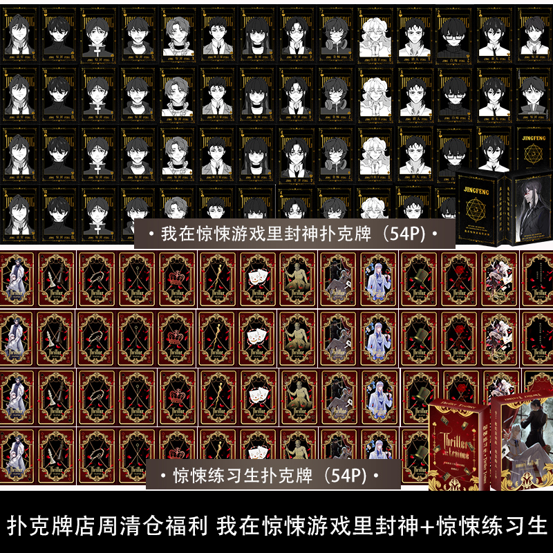 扑克牌 店周清仓福利 我在惊悚游戏里封神 惊悚练习生 三遇咸鱼 狼镝