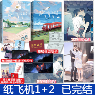 正版 纸飞机全套1+2完结 潭石 晋江文学城实体书畅销小说青春校园 撒野某某这题超纲了