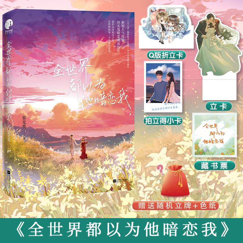 3分钟全世界都以为他暗恋我