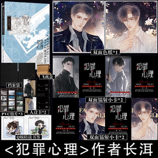 犯罪心理 双男主原耽畅销实体书小说 晋江文学城高人气作家长洱刑侦悬疑代表作 刑警队队长刑从连×心理学顾问林辰