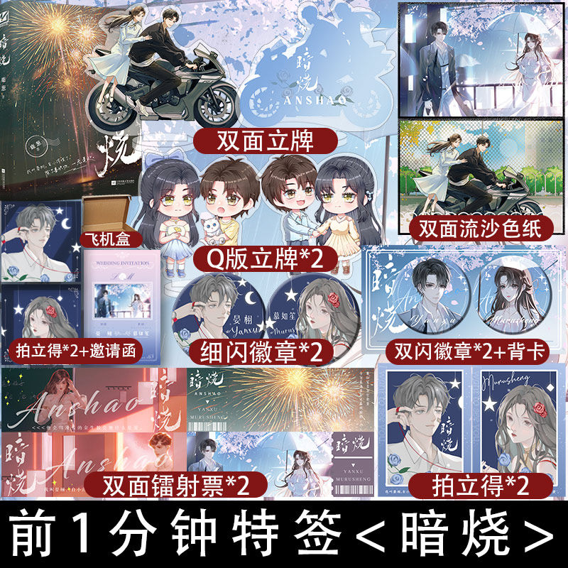 前1分钟特签】暗烧 黑马作者鹿葱转型之作 晏栩高干子弟纨绔二世祖x慕