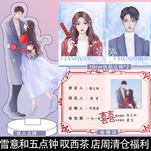 雪意和五点钟 叹西茶 店周清仓福利 立牌拍立得等周边小礼品