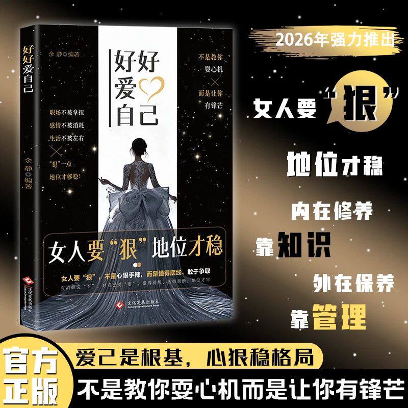 好好爱自己女人要“狠”地位才稳把日子过成自己喜欢的样子不讨好、不将就、不内耗,余生很贵请别浪费