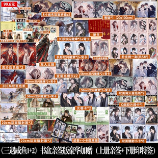 林清羽江醒 可選親簽版 古風(fēng)原耽暢銷小說書體書 原名三嫁咸魚 作家比卡比古風(fēng)治愈系力作 豪華贈品 三遇咸魚函套套裝