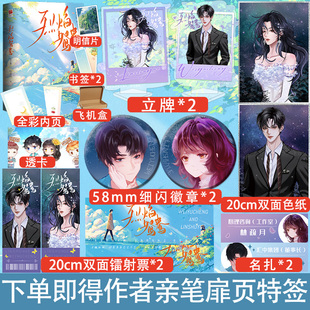 下单即得作者亲笔扉页特签】烈焰鸳鸯 咬春饼 绿茶腹黑心机总裁魏驭城x薄情寡淡心理医生林疏月 新增番外添酒回灯重开宴 都市言情