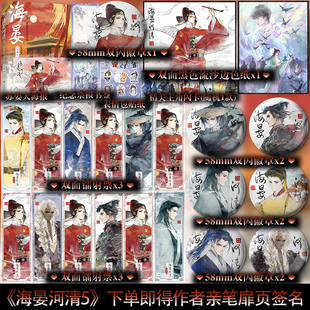 下单即得亲签】海晏河清5摆撼鱼龙我自闲 原名再世权臣 长佩畅销实体书 宫斗古言权谋长篇小说