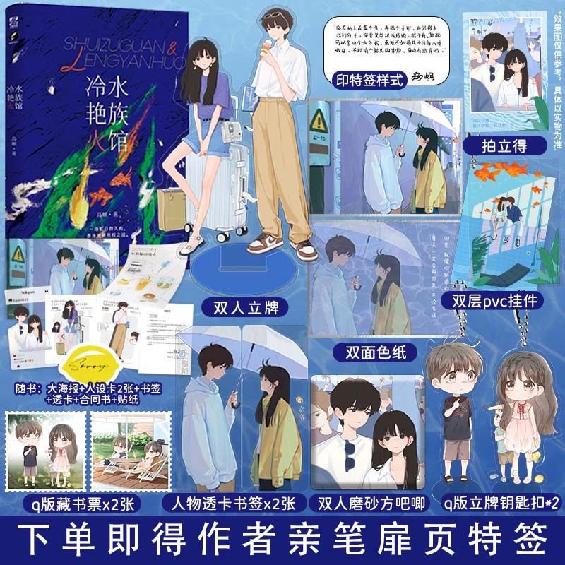 下单即得特签】水族馆冷艳火 晋江人气作者岛頔 明艳张扬傲娇大小姐陆