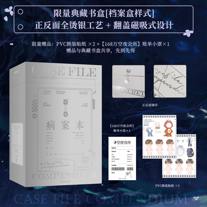 可选书盒版】病案本 全2册 二哈和他的白猫师尊作者肉包不吃肉悬疑双男主代表作 年度虐心都市红文 贺予X谢清呈