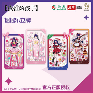 官方周边 孩子 正版 授权 镭射票立牌徽章 官方授权周边 周边 我推