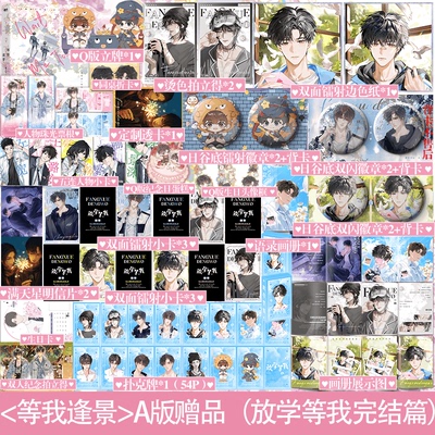 可选套装/赠品版本】等我逢景 A版 完结酱子贝校园文 原名放学等我 陈景深×喻繁 校园青春治愈双男主文 原耽小说实体书