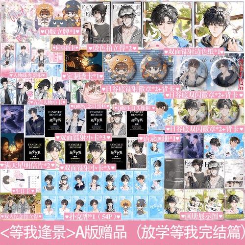 可选套装/赠品版本】等我逢景 A版 完结酱子贝校园文 原名放学等我 陈景深×喻繁 校园青春治愈双男主文 原耽小说实体书