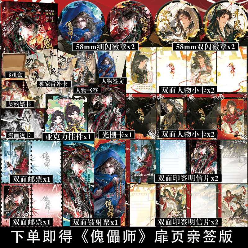 下单即得亲签/专享周边】傀儡师 羡凡 强强对抗X仙侠江湖 偏执与救赎交织 一段百年执念的宿命 古风奇幻书,书籍/杂志/报纸,青春/都市/言情/轻小说,淘宝优惠券,粉丝福利购,淘宝优惠卷