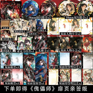 下单即得亲签/专享周边】傀儡师 羡凡 强强对抗X仙侠江湖 偏执与救赎交织 一段百年执念的宿命 古风奇幻书