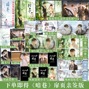 亲签版/可选专享周边】暗巷 有鱼入舟 番茄文 原名暗巷生欢/下等暧昧 双男主HE 单本完结 青春文学小说书