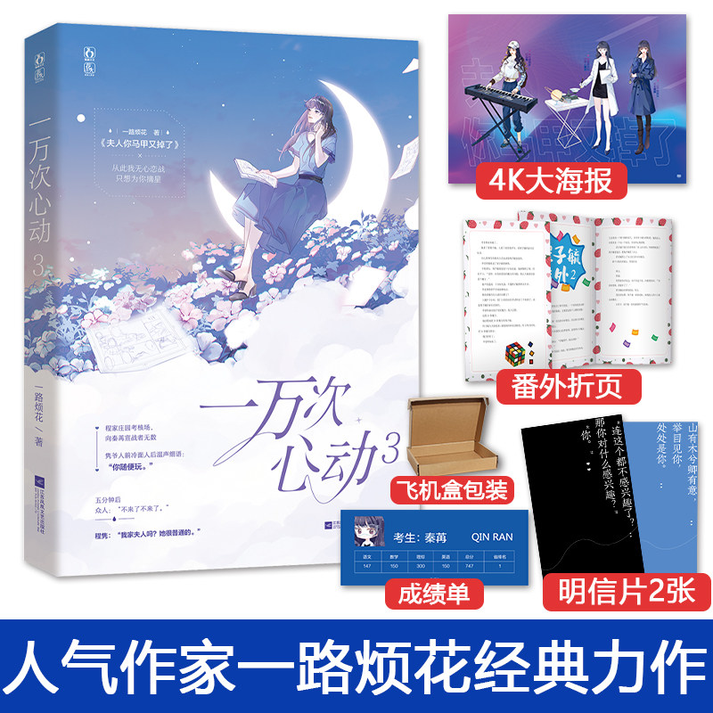 一万次心动3 原名夫人你马甲又掉了 一路烦花著 花火都市青春搞笑小说